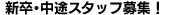 �X�^�b�t��W